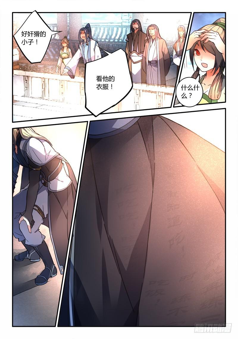 从前有座灵剑山韩漫全集-第二百四十六章无删减无遮挡章节图片 