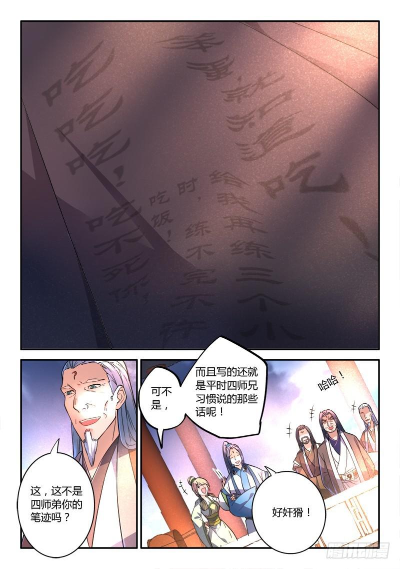 从前有座灵剑山韩漫全集-第二百四十六章无删减无遮挡章节图片 