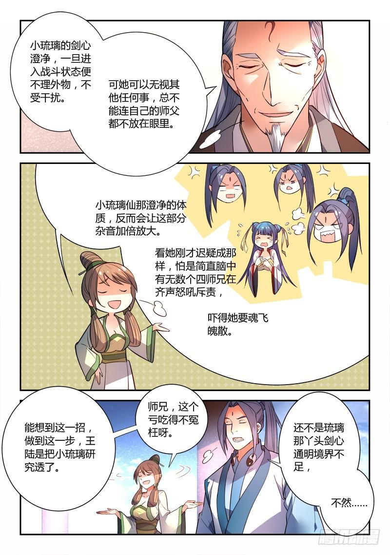 从前有座灵剑山韩漫全集-第二百四十六章无删减无遮挡章节图片 