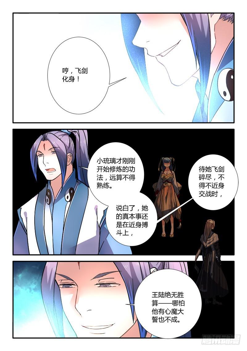从前有座灵剑山韩漫全集-第二百四十六章无删减无遮挡章节图片 