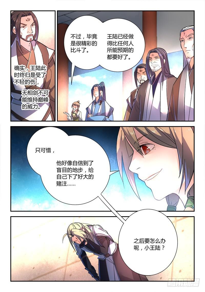 从前有座灵剑山韩漫全集-第二百四十六章无删减无遮挡章节图片 