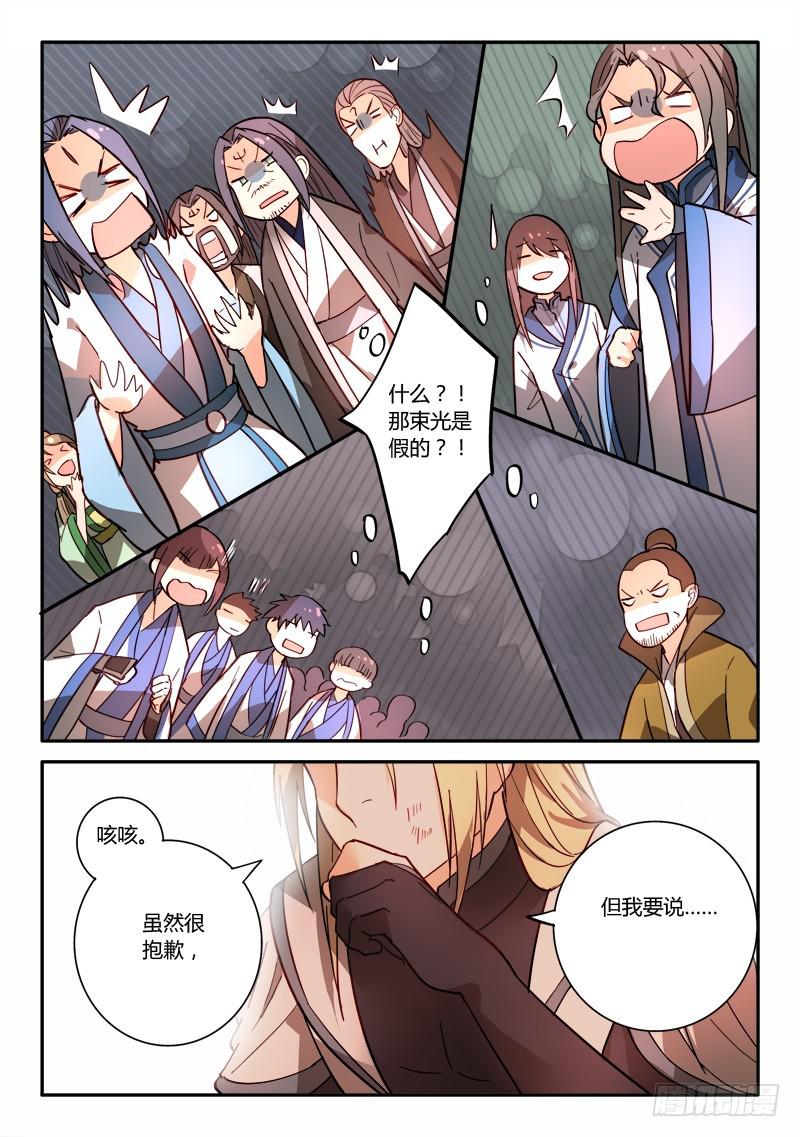 从前有座灵剑山韩漫全集-第二百四十七章无删减无遮挡章节图片 