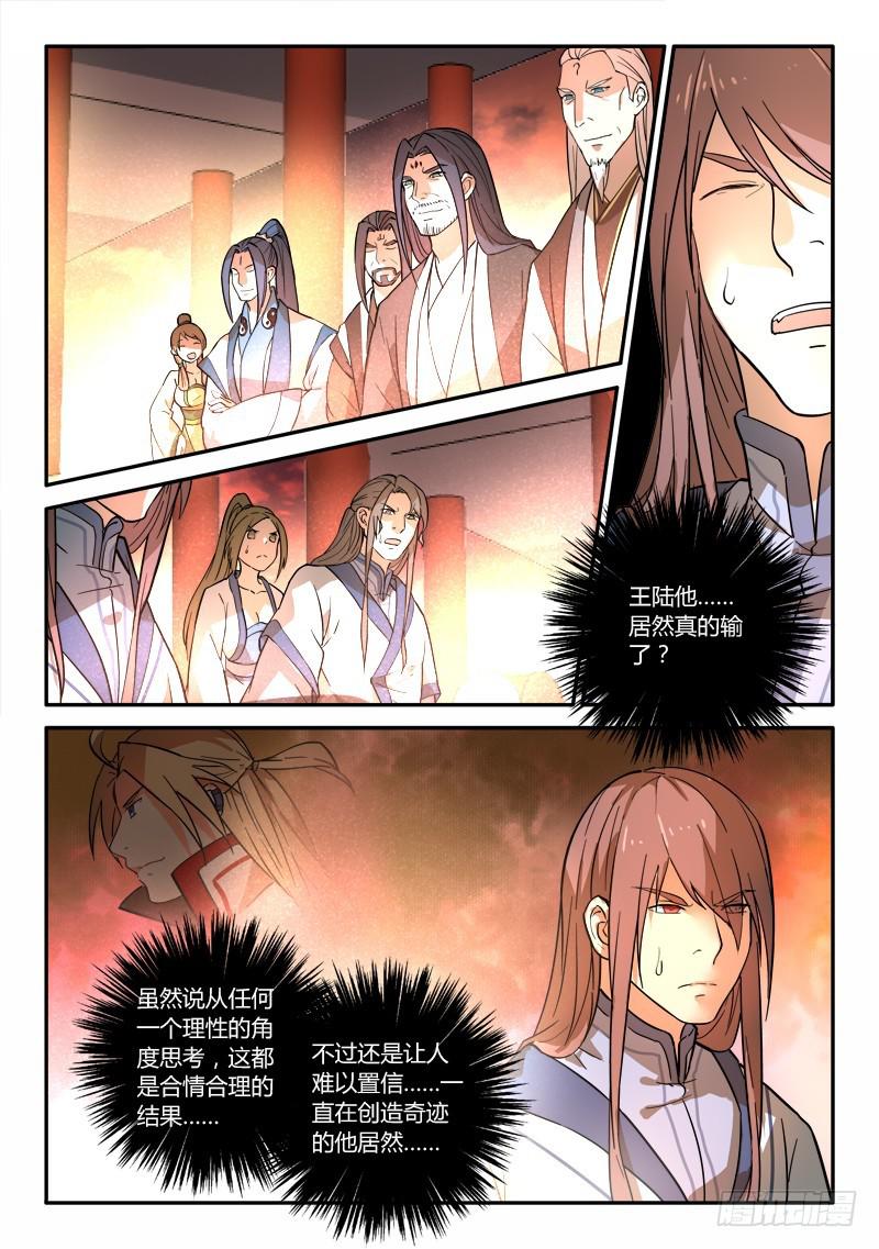 从前有座灵剑山韩漫全集-第二百四十七章无删减无遮挡章节图片 