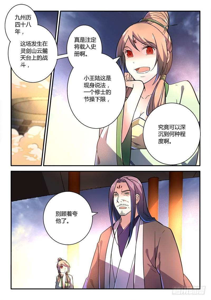 从前有座灵剑山韩漫全集-第二百四十八章无删减无遮挡章节图片 