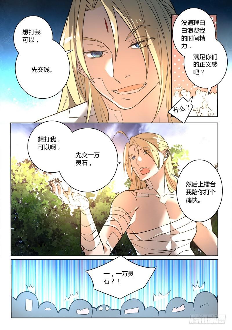 从前有座灵剑山韩漫全集-第二百四十八章无删减无遮挡章节图片 