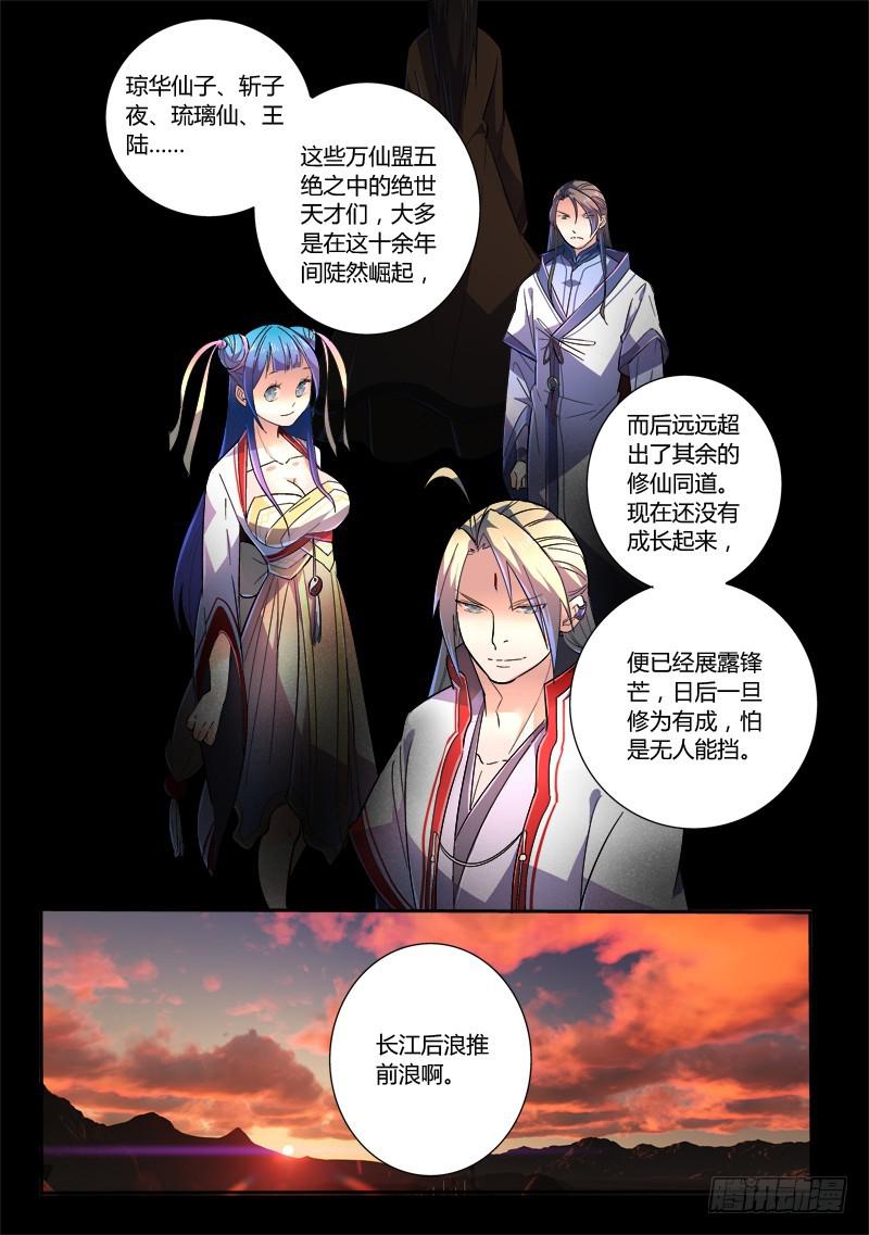 从前有座灵剑山韩漫全集-第二百四十九章无删减无遮挡章节图片 