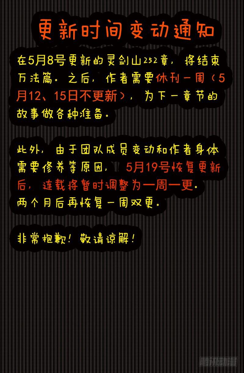 从前有座灵剑山韩漫全集-第二百四十九章无删减无遮挡章节图片 