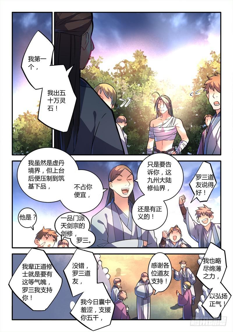 从前有座灵剑山韩漫全集-第二百四十九章无删减无遮挡章节图片 
