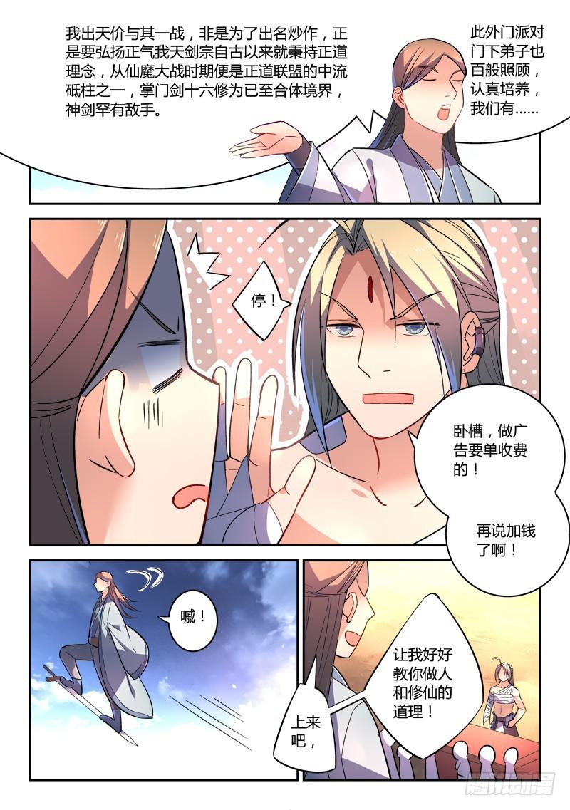 从前有座灵剑山韩漫全集-第二百四十九章无删减无遮挡章节图片 