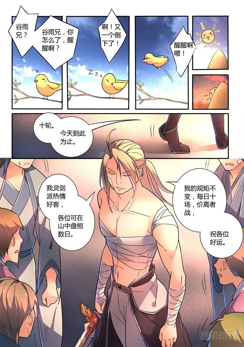 从前有座灵剑山韩漫全集-第二百四十九章无删减无遮挡章节图片 