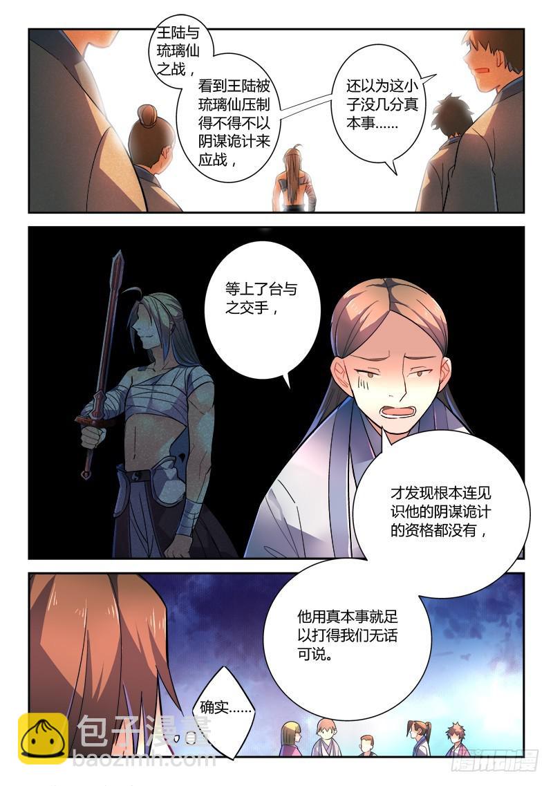 从前有座灵剑山韩漫全集-第二百四十九章无删减无遮挡章节图片 