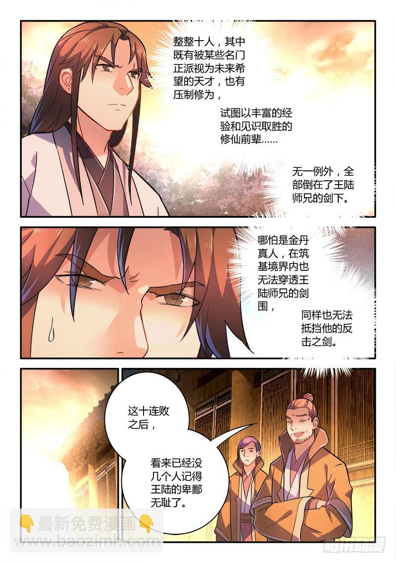 从前有座灵剑山韩漫全集-第二百四十九章无删减无遮挡章节图片 