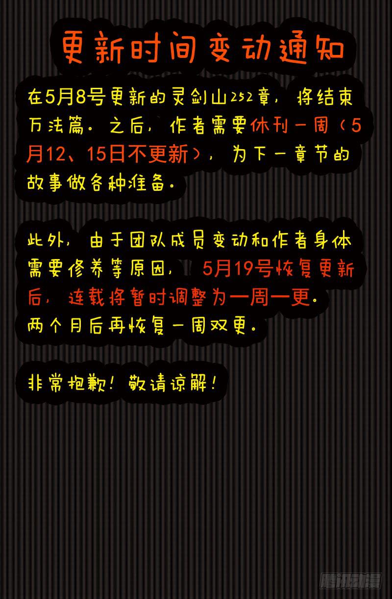 从前有座灵剑山韩漫全集-更新时间变动通知无删减无遮挡章节图片 
