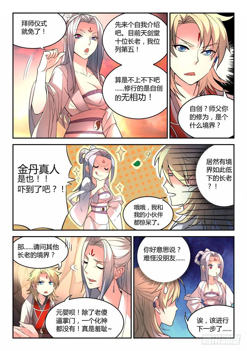 从前有座灵剑山韩漫全集-第二十六章无删减无遮挡章节图片 