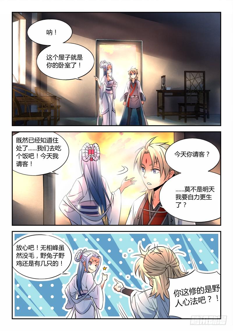 从前有座灵剑山韩漫全集-第二十六章无删减无遮挡章节图片 
