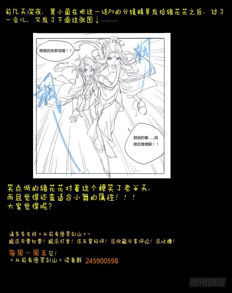从前有座灵剑山韩漫全集-第二十六章无删减无遮挡章节图片 