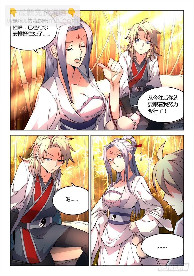 从前有座灵剑山韩漫全集-第二十六章无删减无遮挡章节图片 