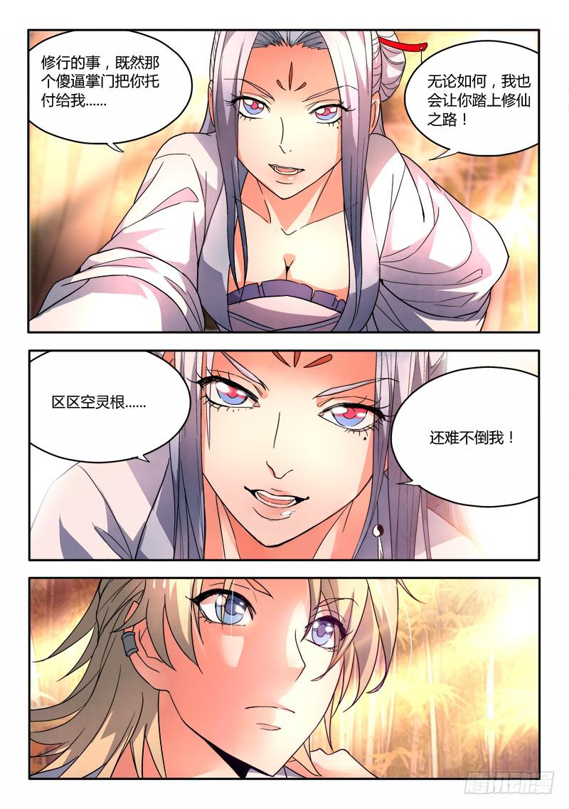 从前有座灵剑山韩漫全集-第二十六章无删减无遮挡章节图片 