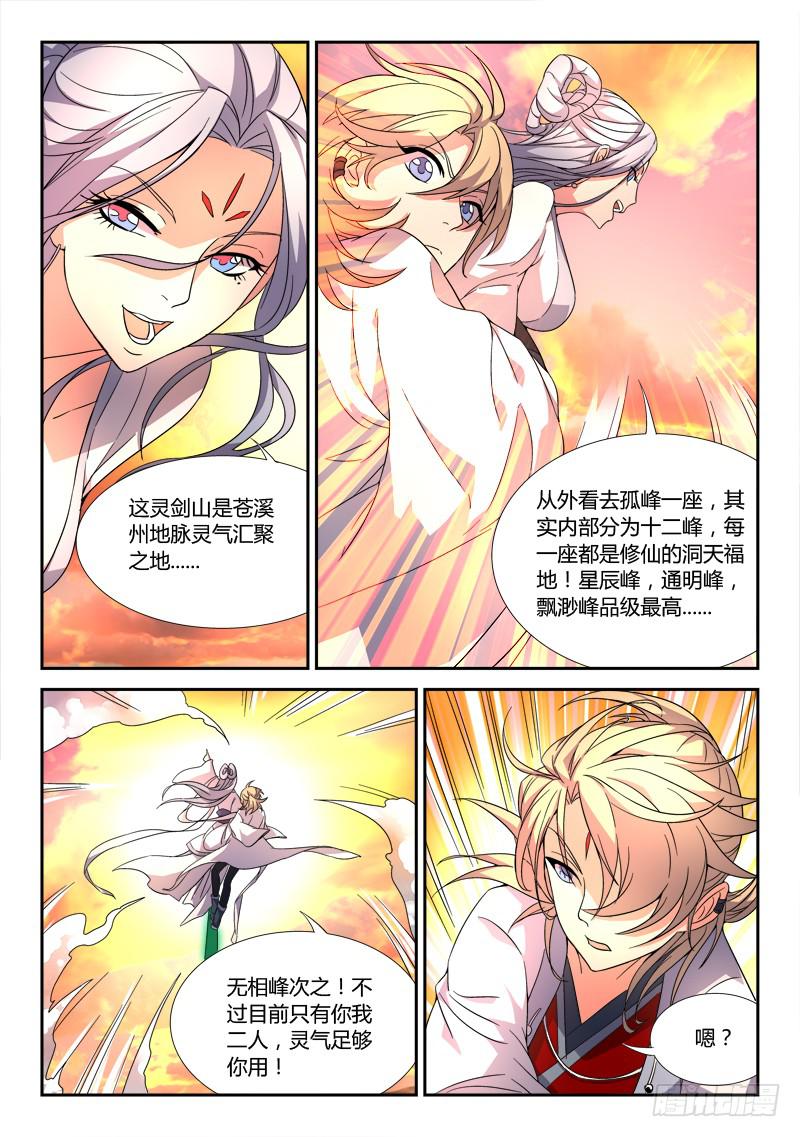 从前有座灵剑山韩漫全集-第二十六章无删减无遮挡章节图片 