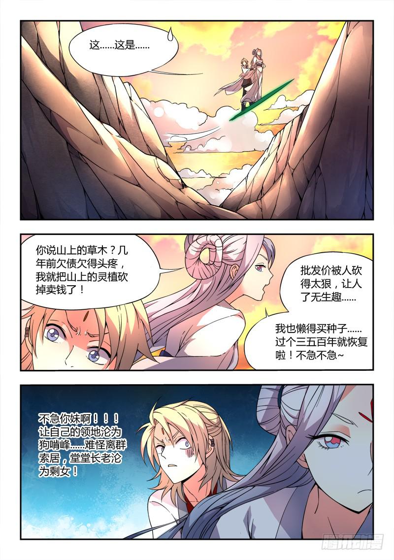 从前有座灵剑山韩漫全集-第二十六章无删减无遮挡章节图片 