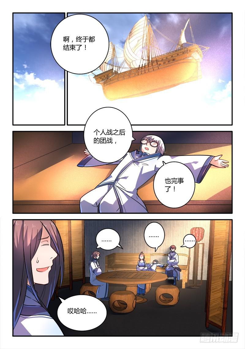 从前有座灵剑山韩漫全集-第二百五十章无删减无遮挡章节图片 