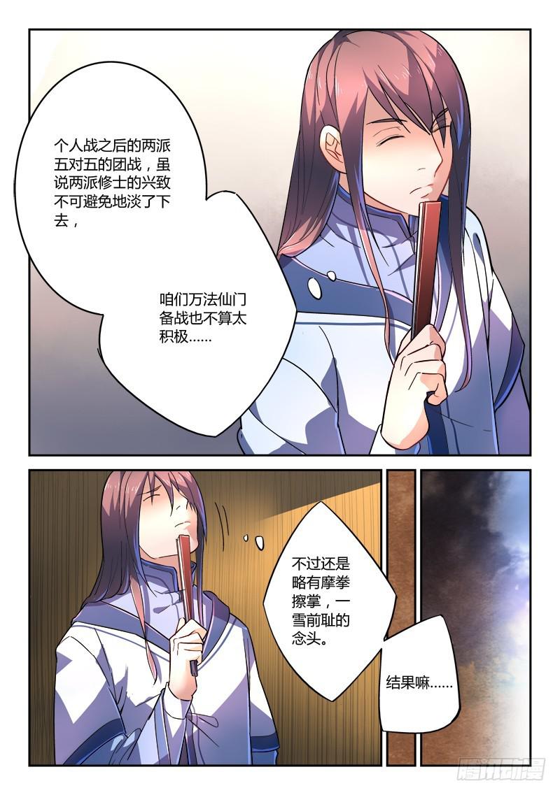 从前有座灵剑山韩漫全集-第二百五十章无删减无遮挡章节图片 