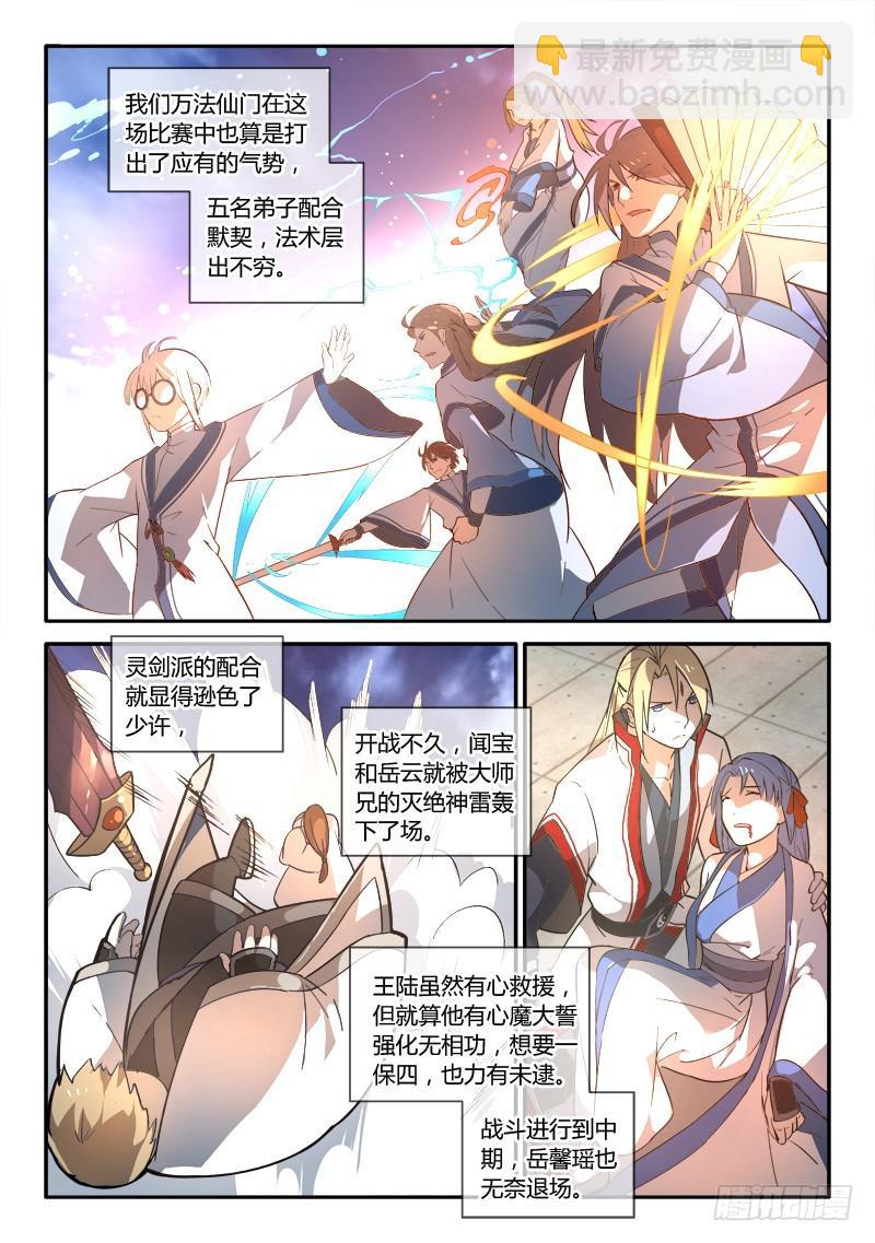 从前有座灵剑山韩漫全集-第二百五十章无删减无遮挡章节图片 