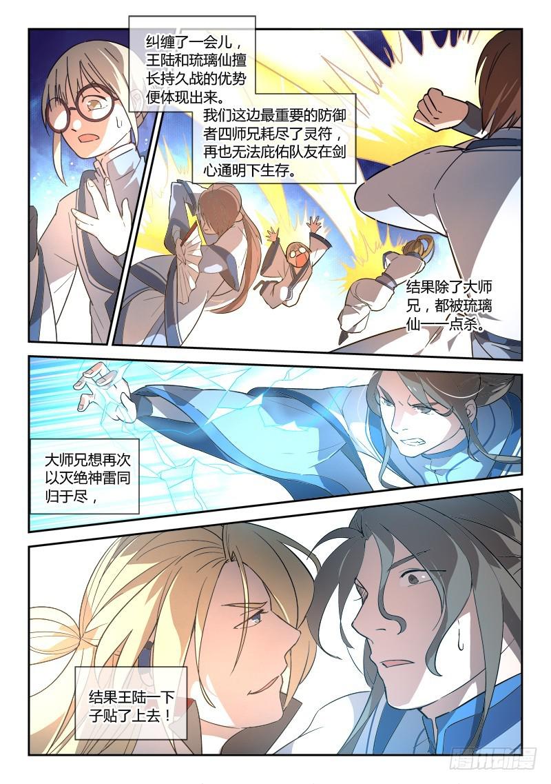 从前有座灵剑山韩漫全集-第二百五十章无删减无遮挡章节图片 
