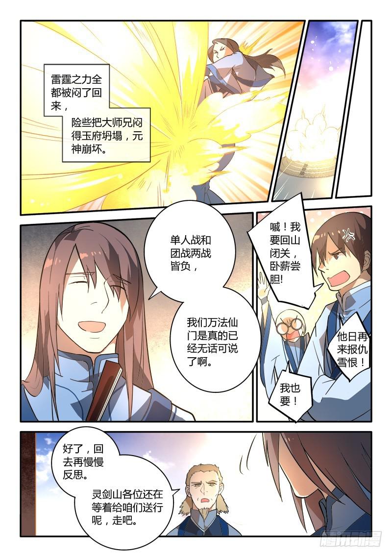 从前有座灵剑山韩漫全集-第二百五十章无删减无遮挡章节图片 