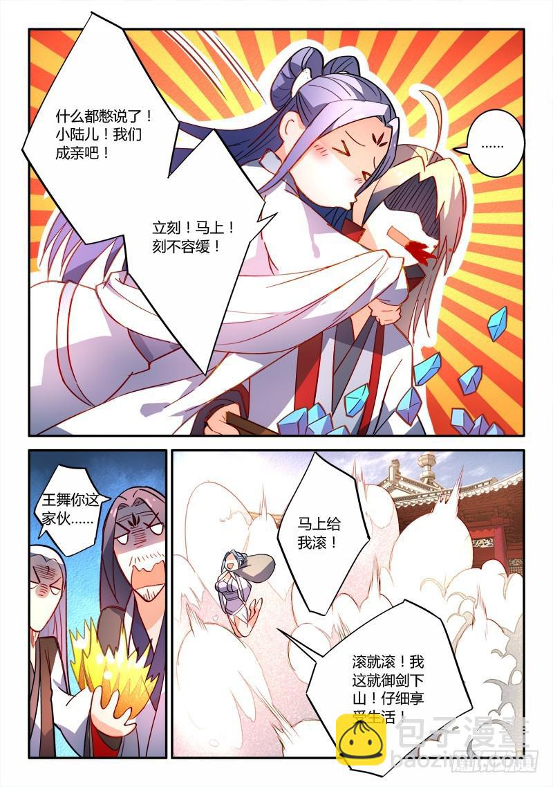 从前有座灵剑山韩漫全集-第二百五十一章无删减无遮挡章节图片 