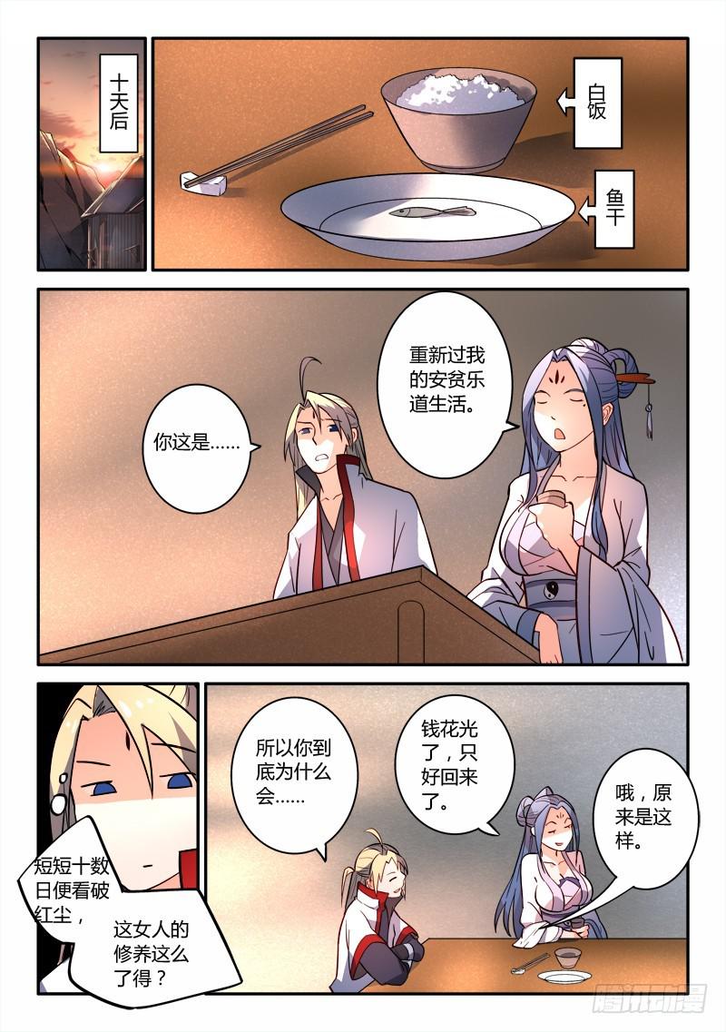从前有座灵剑山韩漫全集-第二百五十一章无删减无遮挡章节图片 