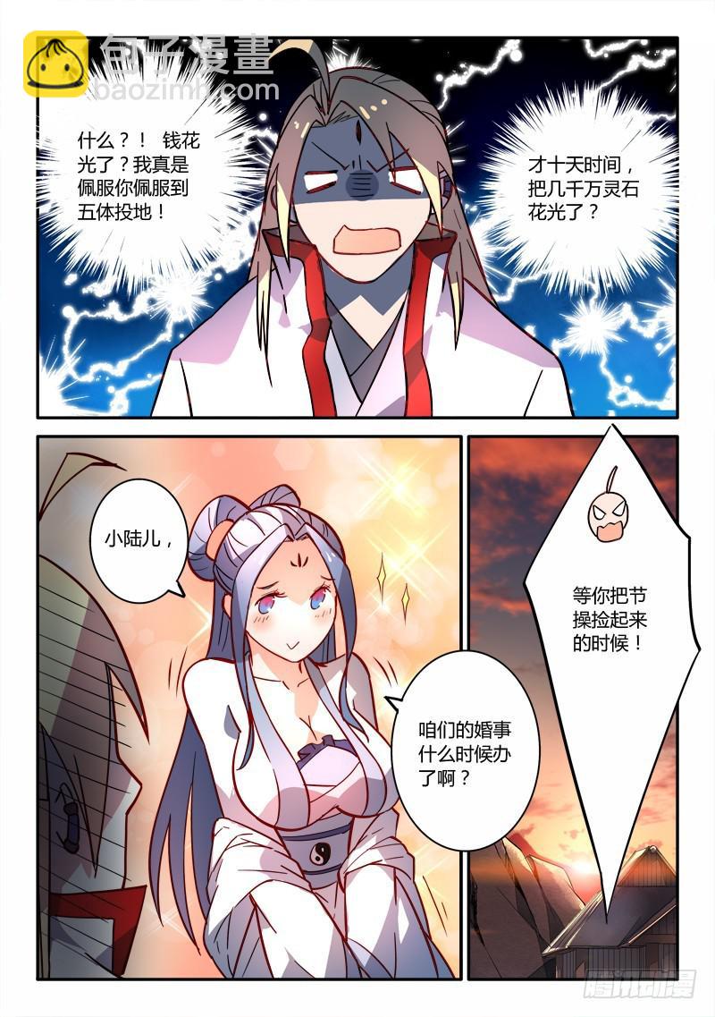 从前有座灵剑山韩漫全集-第二百五十一章无删减无遮挡章节图片 