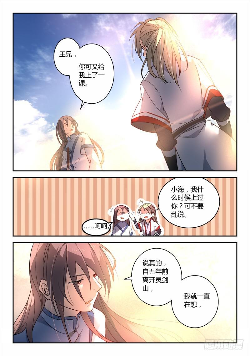 从前有座灵剑山韩漫全集-第二百五十一章无删减无遮挡章节图片 