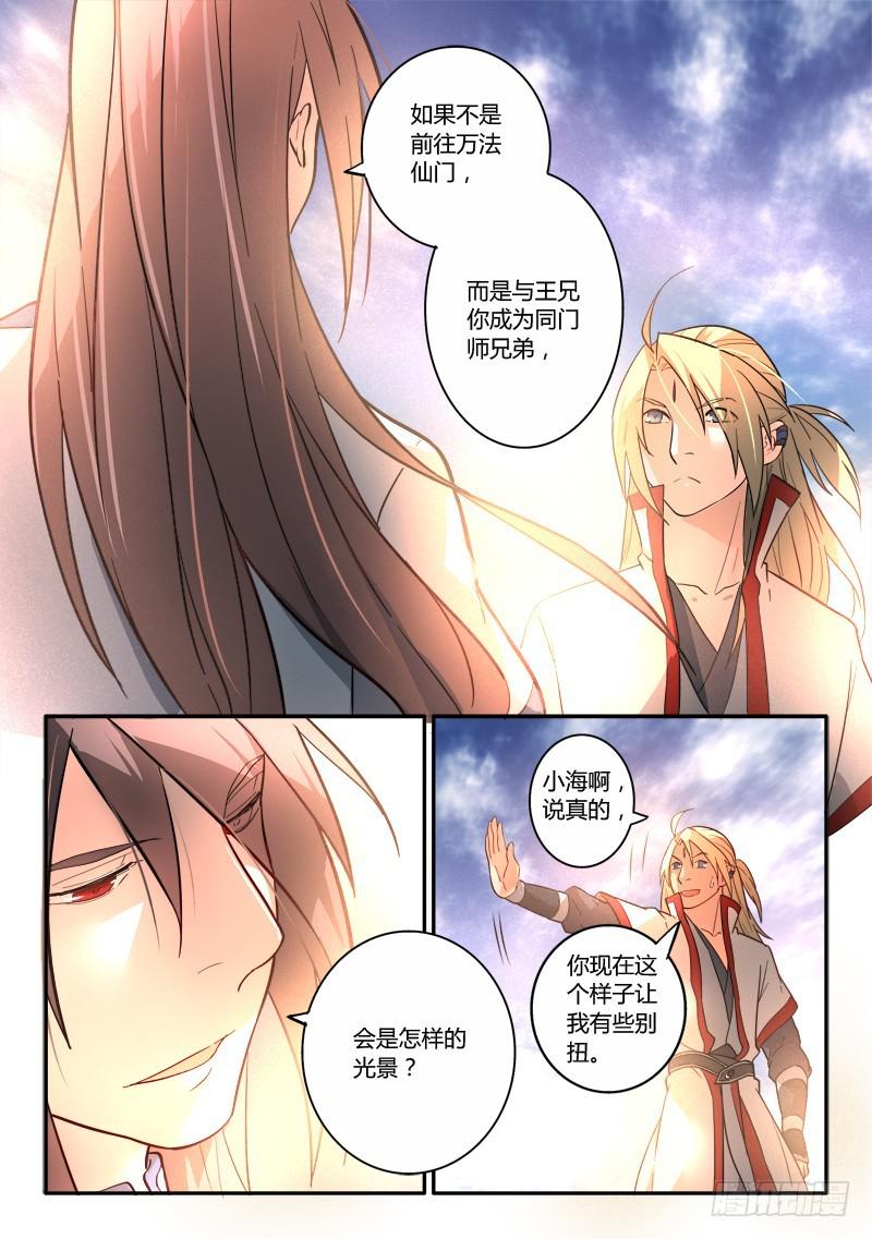 从前有座灵剑山韩漫全集-第二百五十一章无删减无遮挡章节图片 