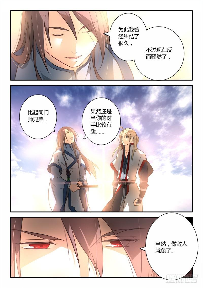 从前有座灵剑山韩漫全集-第二百五十一章无删减无遮挡章节图片 