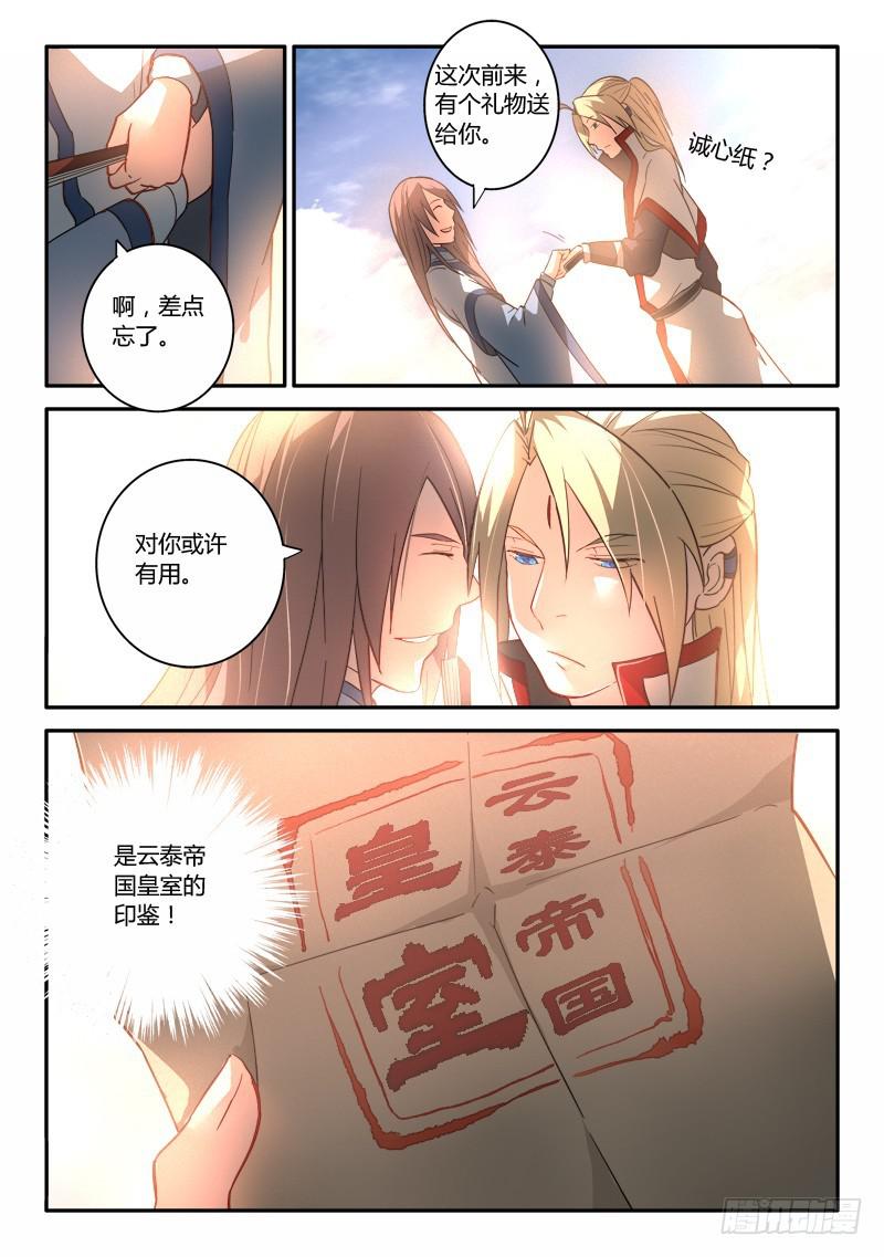 从前有座灵剑山韩漫全集-第二百五十一章无删减无遮挡章节图片 