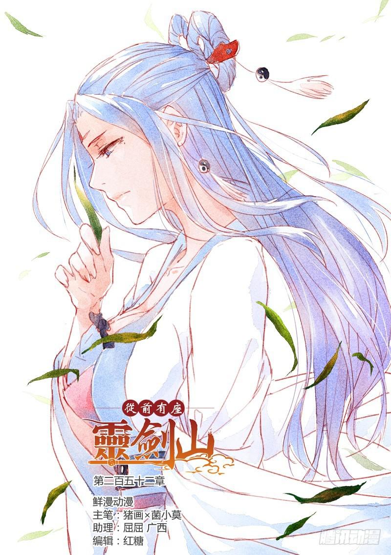 从前有座灵剑山韩漫全集-第二百五十二章无删减无遮挡章节图片 