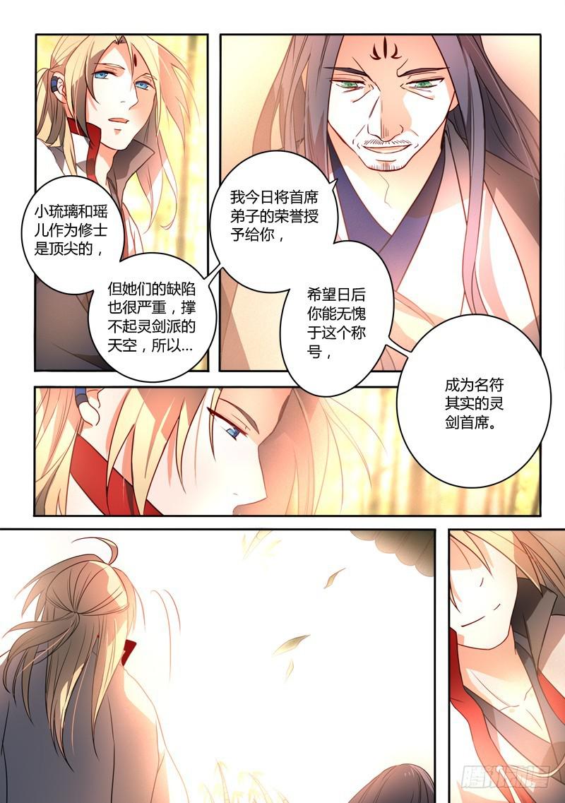 从前有座灵剑山韩漫全集-第二百五十二章无删减无遮挡章节图片 