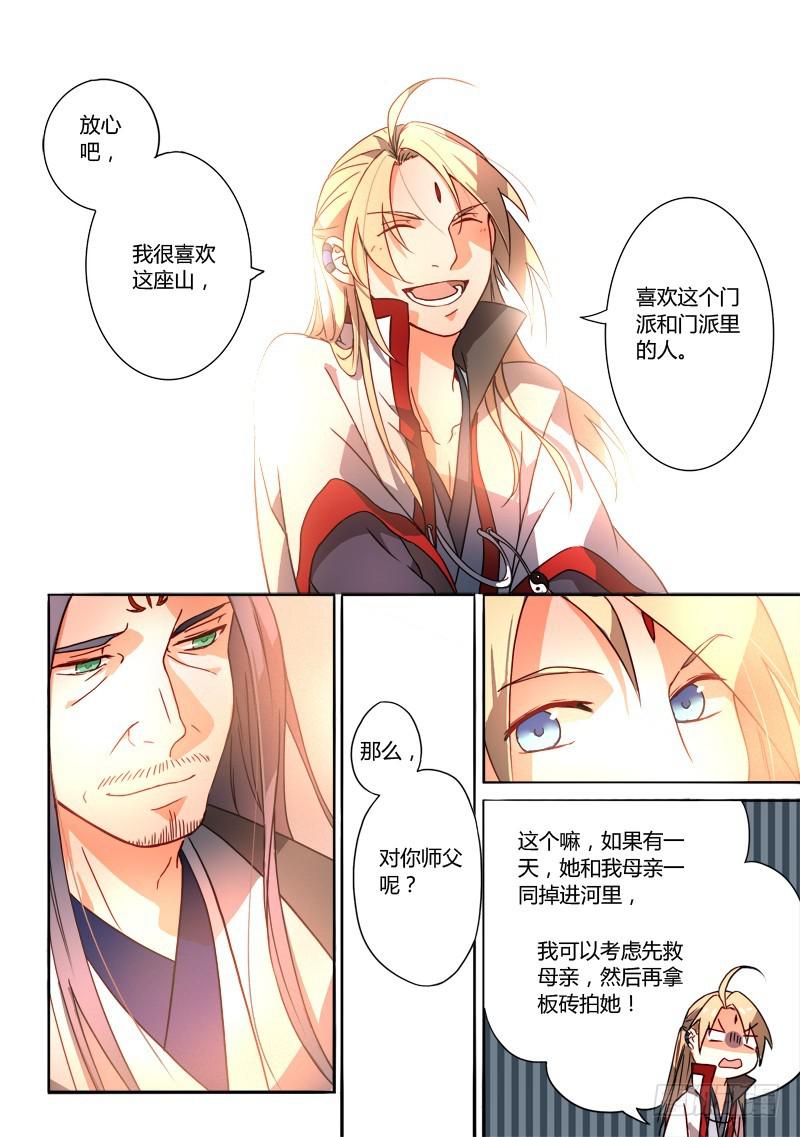 从前有座灵剑山韩漫全集-第二百五十二章无删减无遮挡章节图片 