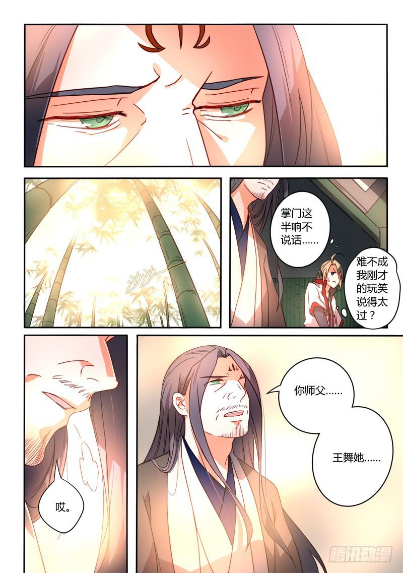 从前有座灵剑山韩漫全集-第二百五十二章无删减无遮挡章节图片 
