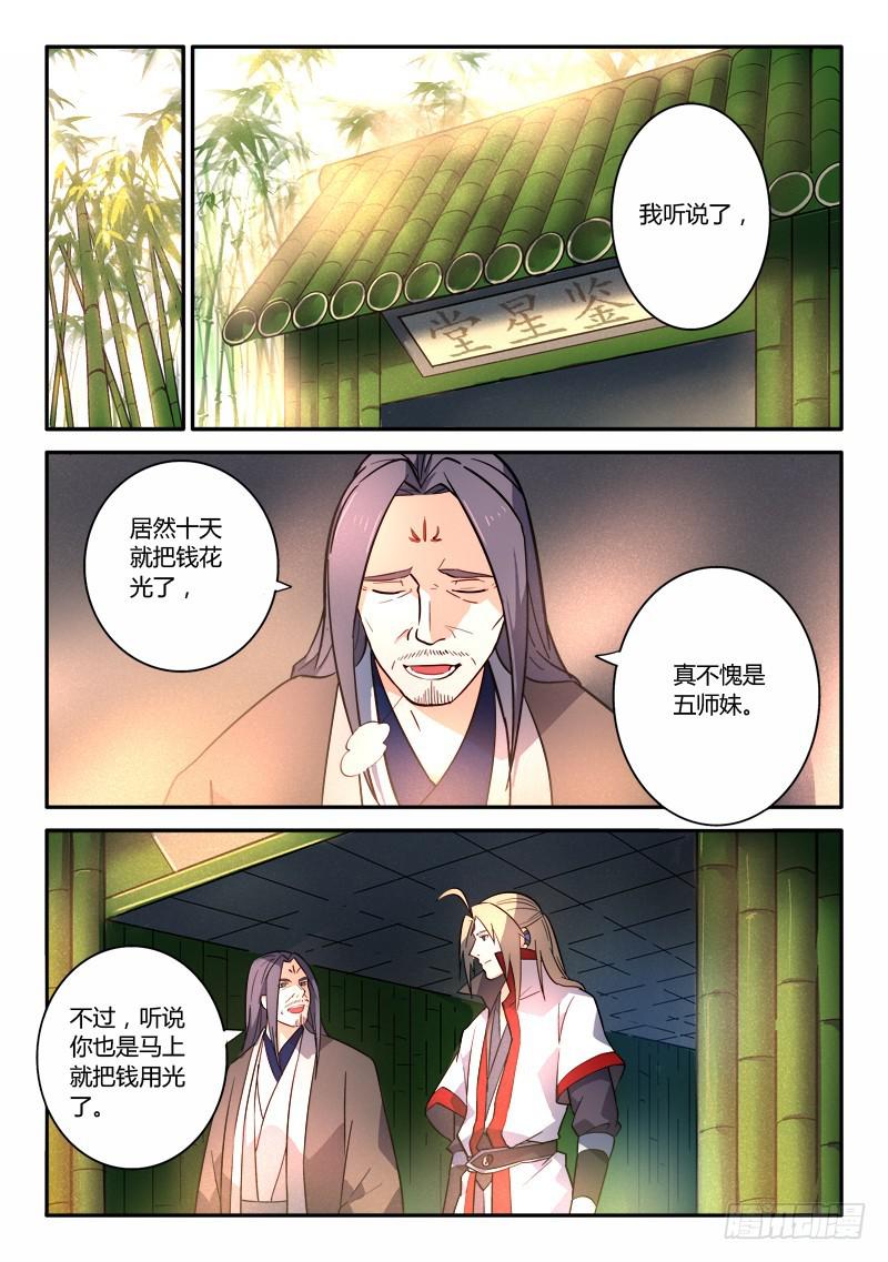 从前有座灵剑山韩漫全集-第二百五十二章无删减无遮挡章节图片 