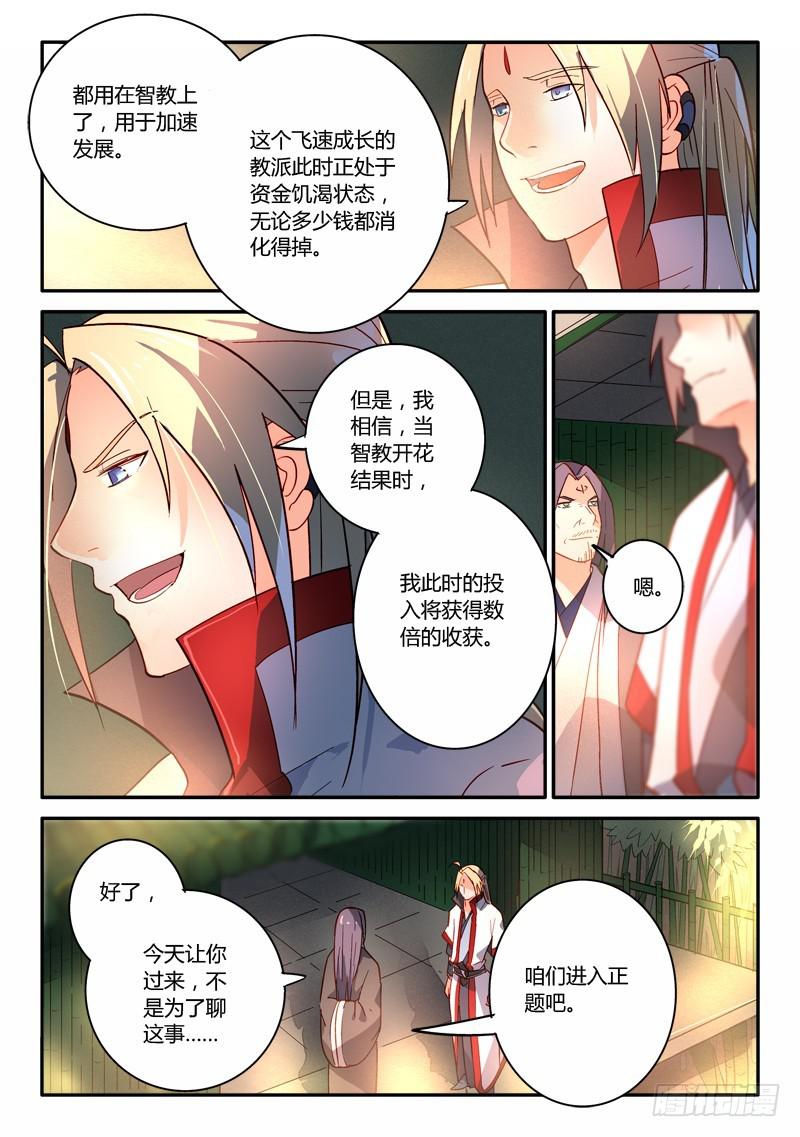 从前有座灵剑山韩漫全集-第二百五十二章无删减无遮挡章节图片 