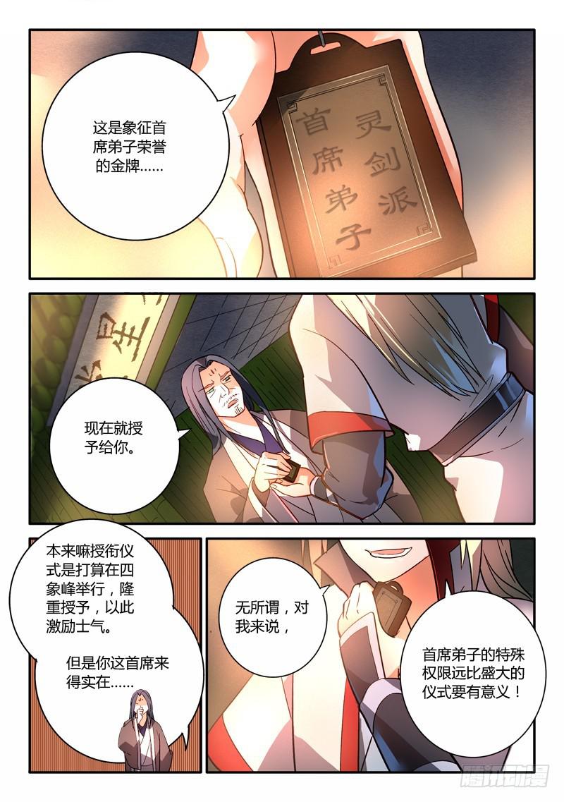 从前有座灵剑山韩漫全集-第二百五十二章无删减无遮挡章节图片 