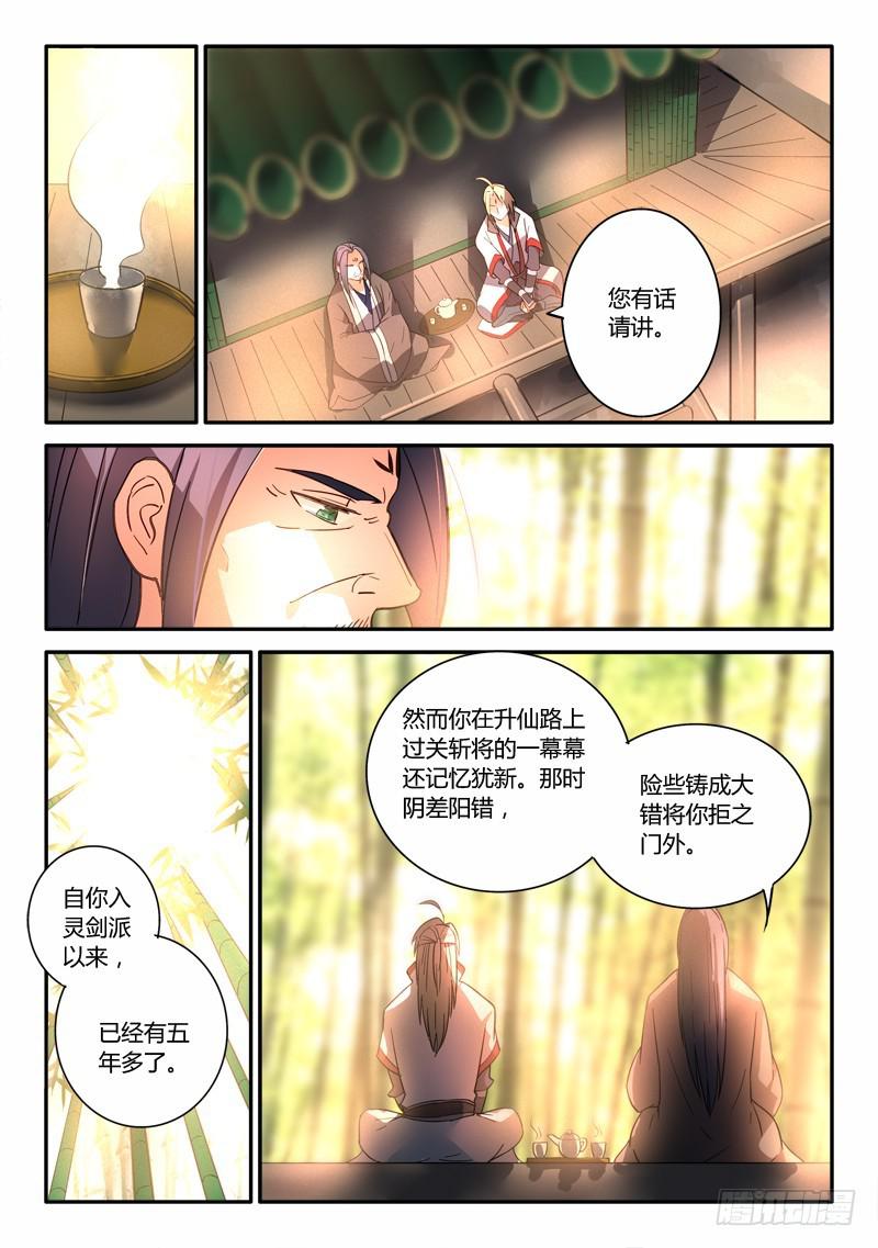 从前有座灵剑山韩漫全集-第二百五十二章无删减无遮挡章节图片 