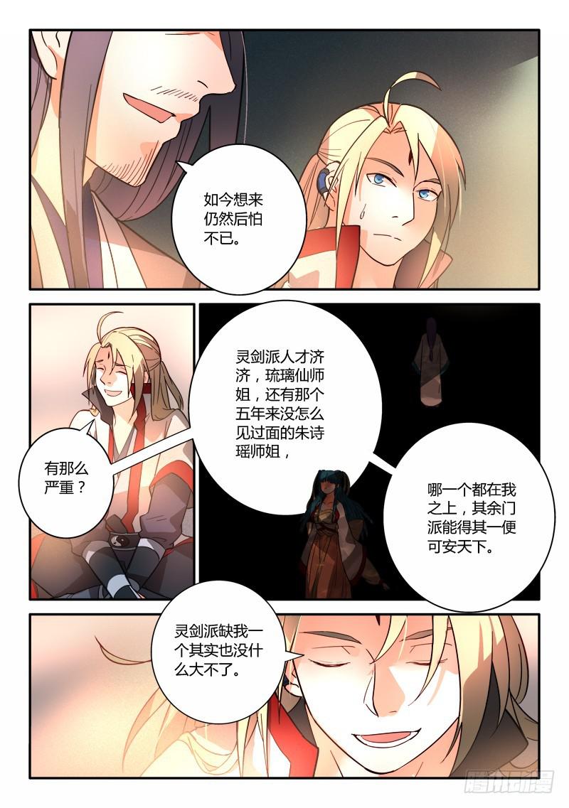 从前有座灵剑山韩漫全集-第二百五十二章无删减无遮挡章节图片 