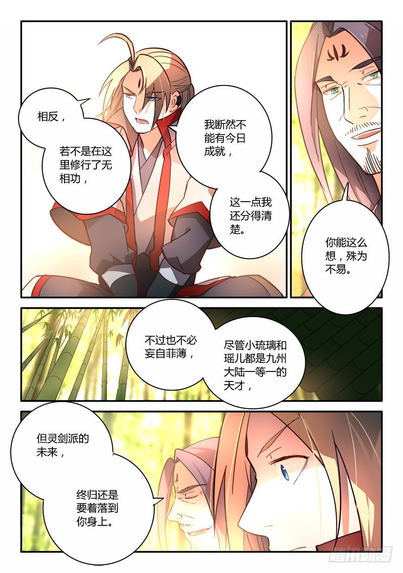从前有座灵剑山韩漫全集-第二百五十二章无删减无遮挡章节图片 