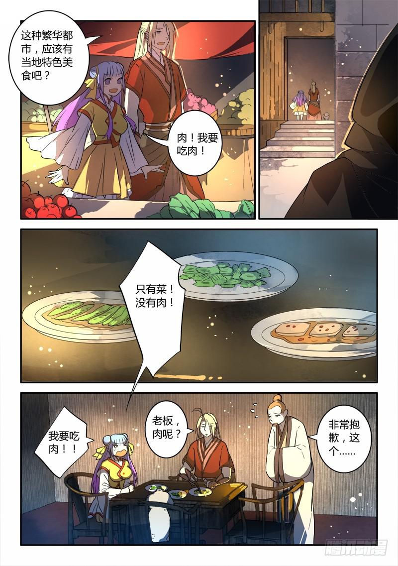 从前有座灵剑山韩漫全集-第二百五十三章无删减无遮挡章节图片 