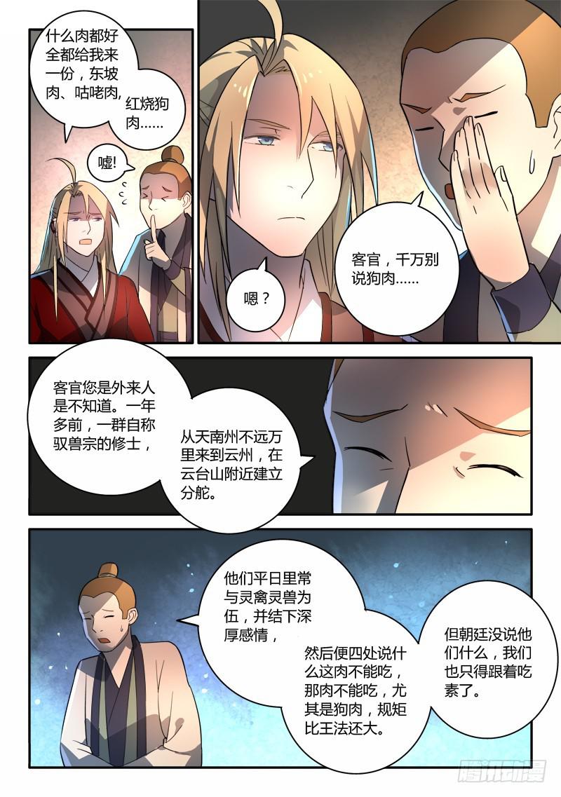 从前有座灵剑山韩漫全集-第二百五十三章无删减无遮挡章节图片 