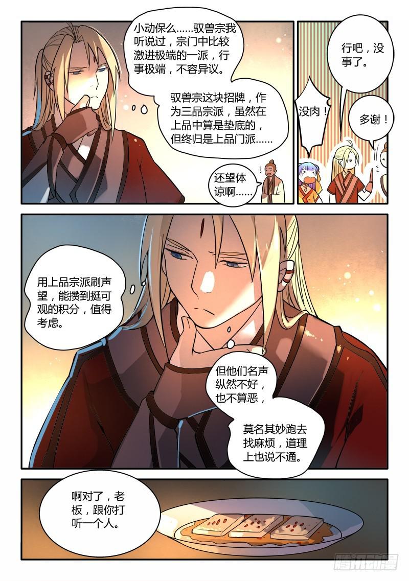 从前有座灵剑山韩漫全集-第二百五十三章无删减无遮挡章节图片 