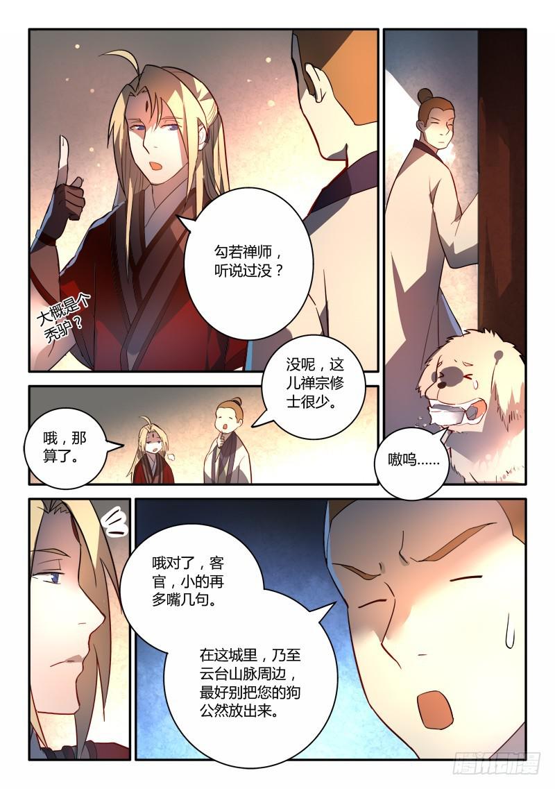 从前有座灵剑山韩漫全集-第二百五十三章无删减无遮挡章节图片 